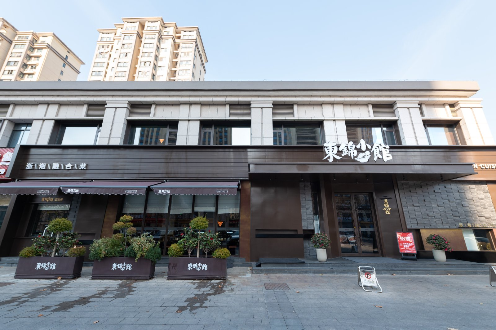 常州宜兴餐厅